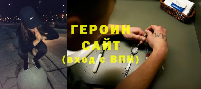 ГЕРОИН белый  Высоцк 